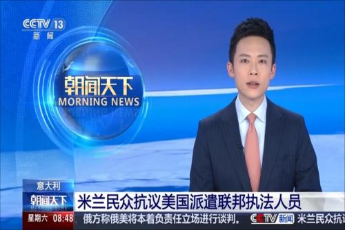 意大利：米兰民众抗议美国派遣联邦执法人员