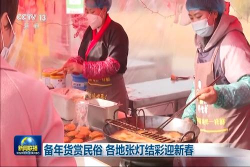 备年货赏民俗 各地张灯结彩迎新春