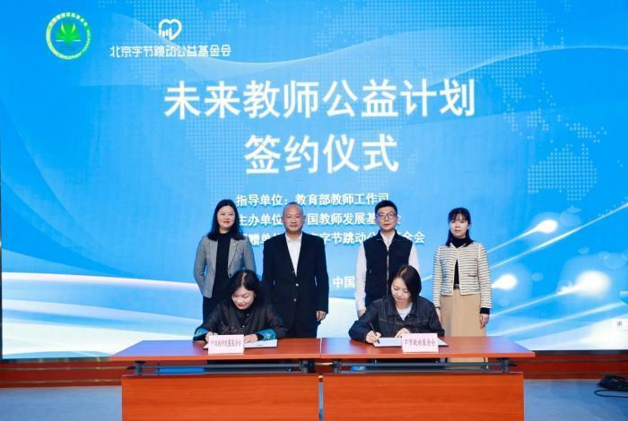 人工智能赋能教师队伍建设 未来教师公益计划启动