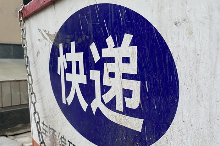 快递员工作中受伤向公司索赔遭拒，劳动关系认定成维权关键